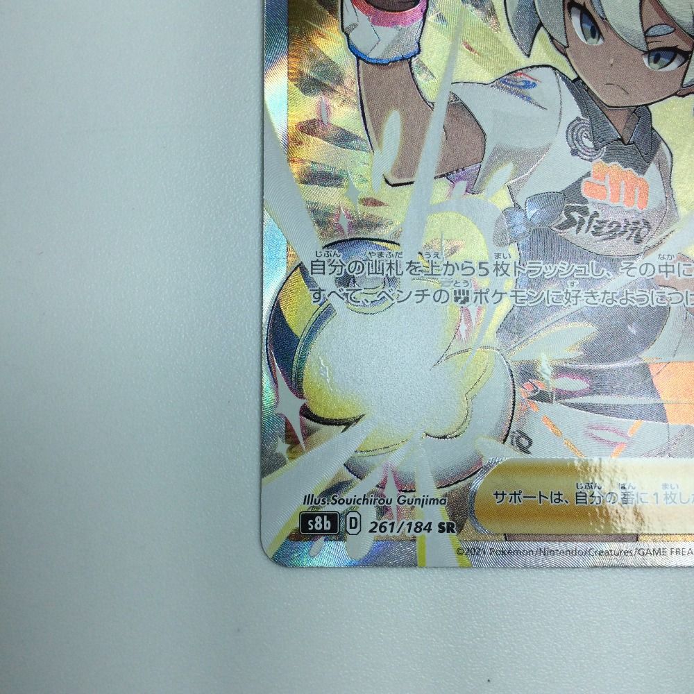 ζζ トレカ ポケモンカード サイトウ 261/184/S8b/B SR - メルカリ
