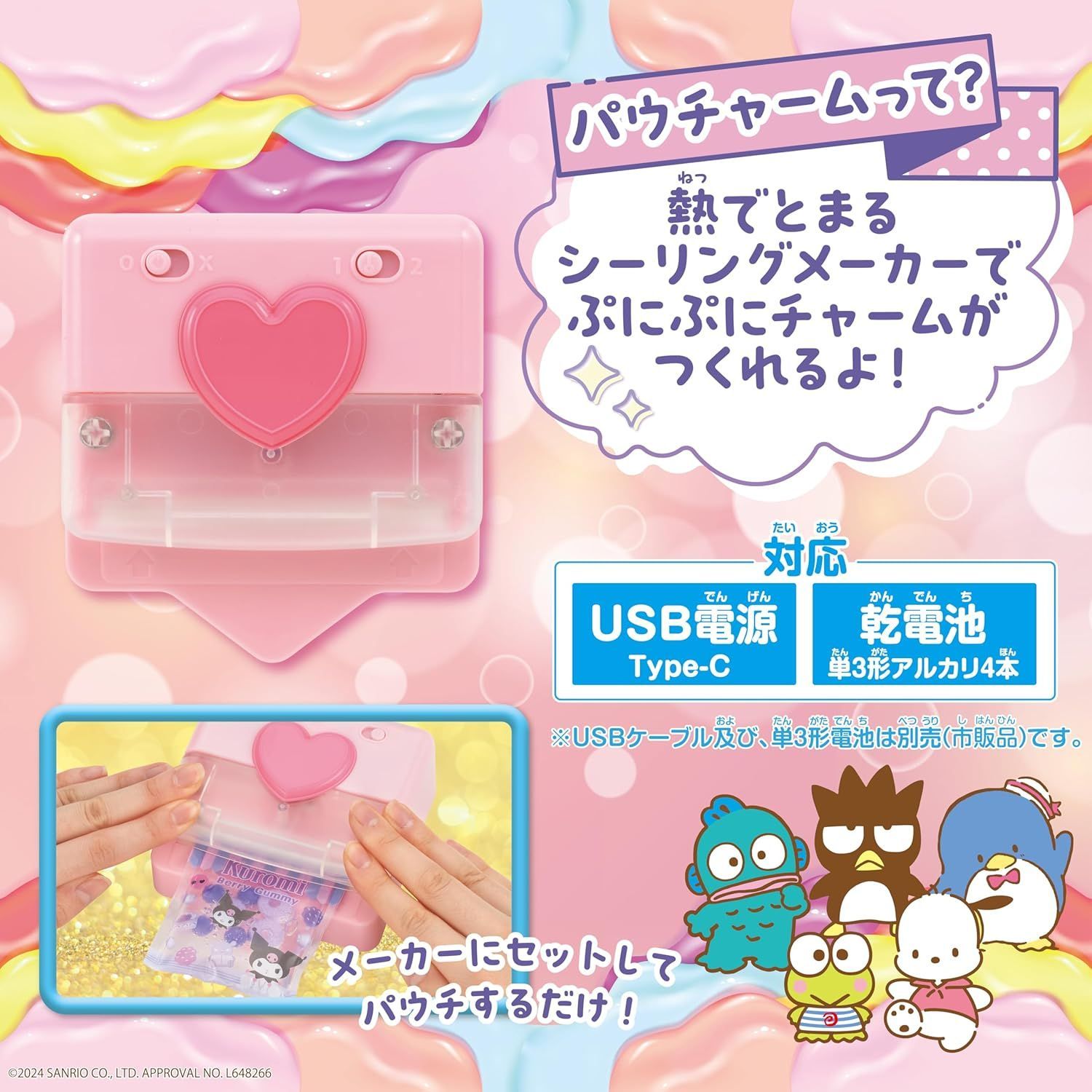 パウチャーム