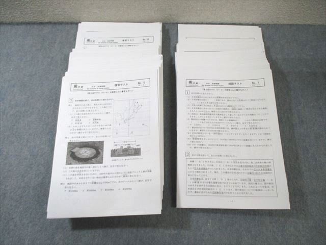 希学園社会特訓復習テスト