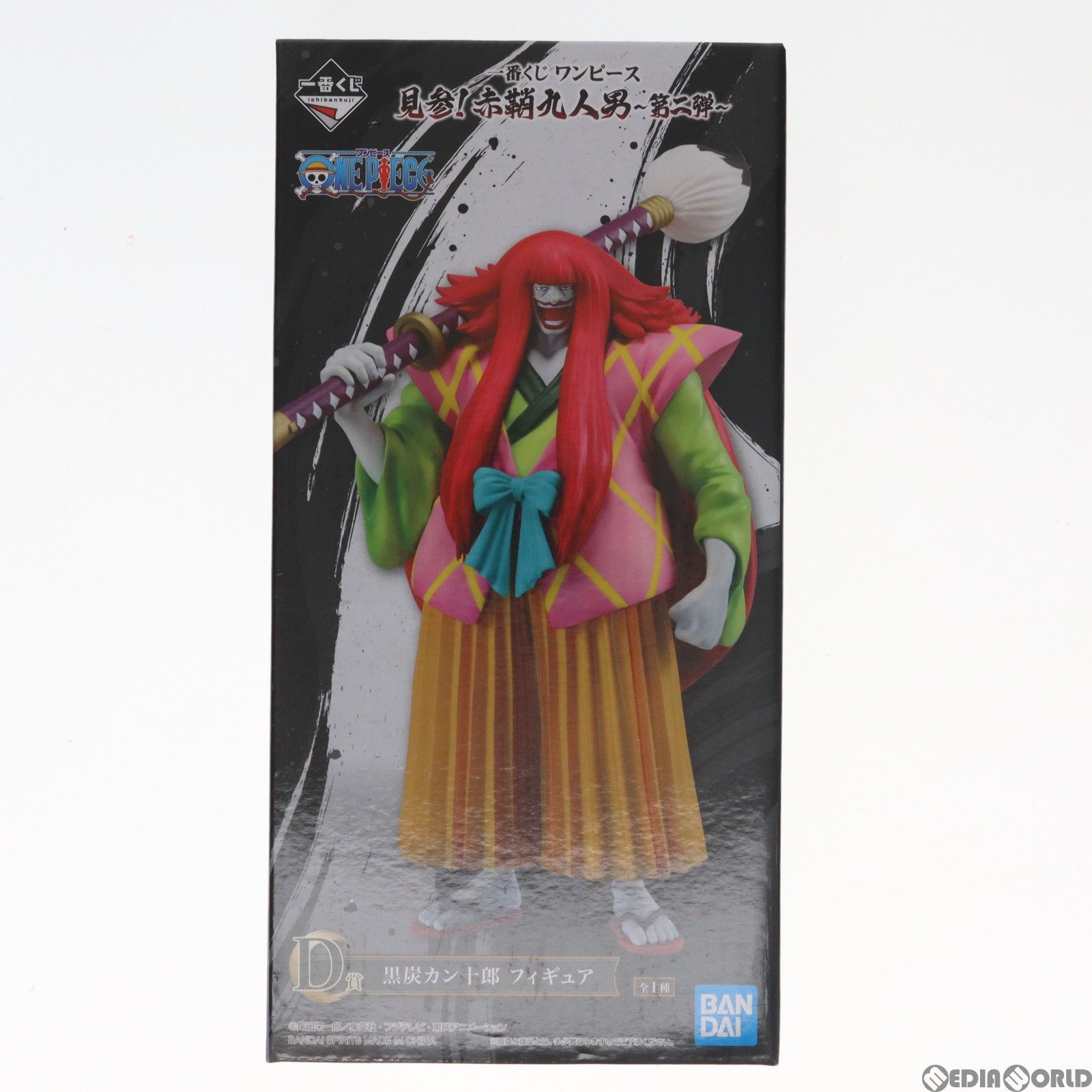 D賞 黒炭カン十郎(くろずみかんじゅうろう) フィギュア 一番くじ 