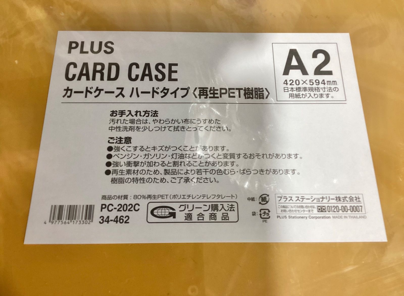 カードケース ハードタイプ A 2 セット PC 202 C
