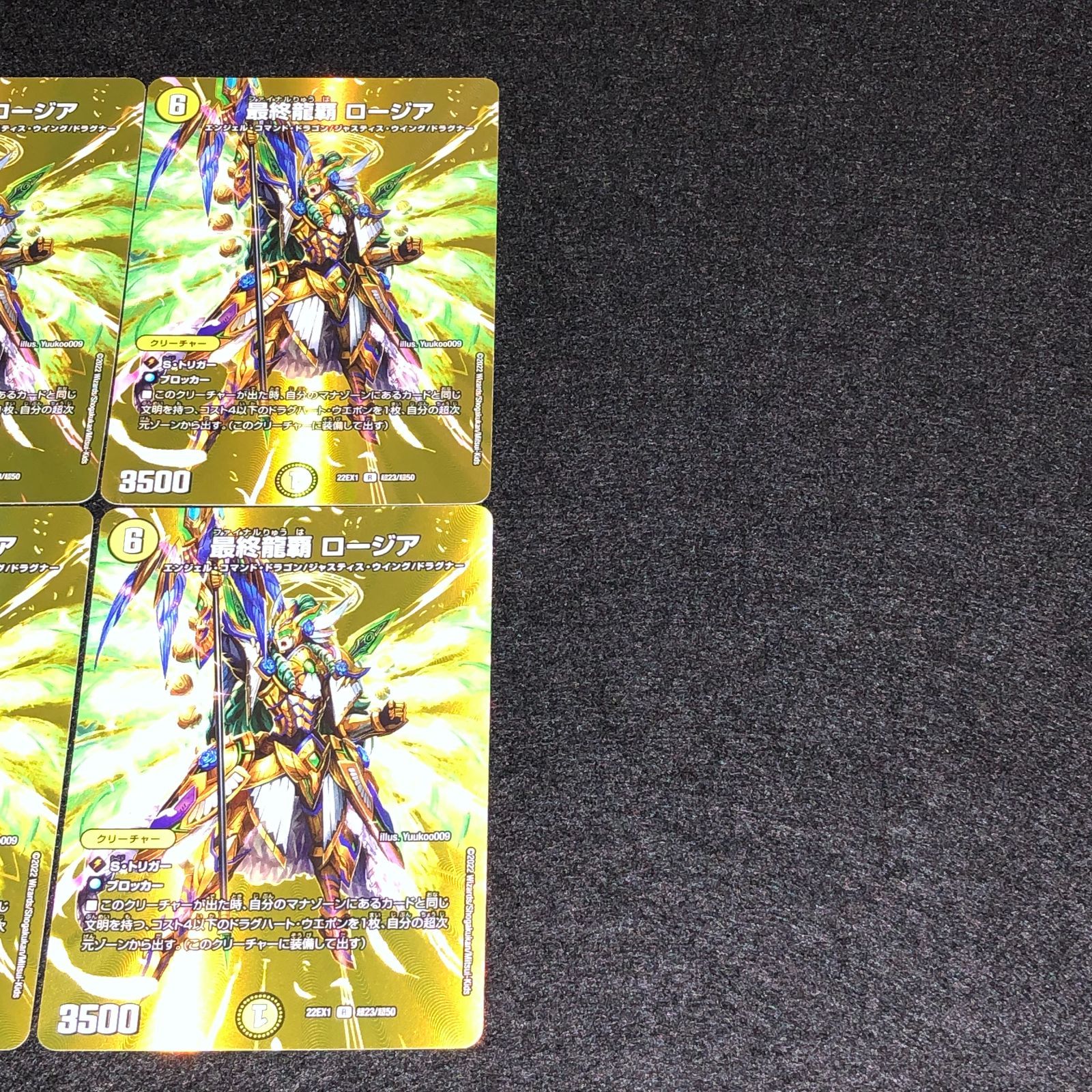デュエマ MM.25 MAXレア 最終龍覇 ロージア 4枚 - メルカリ