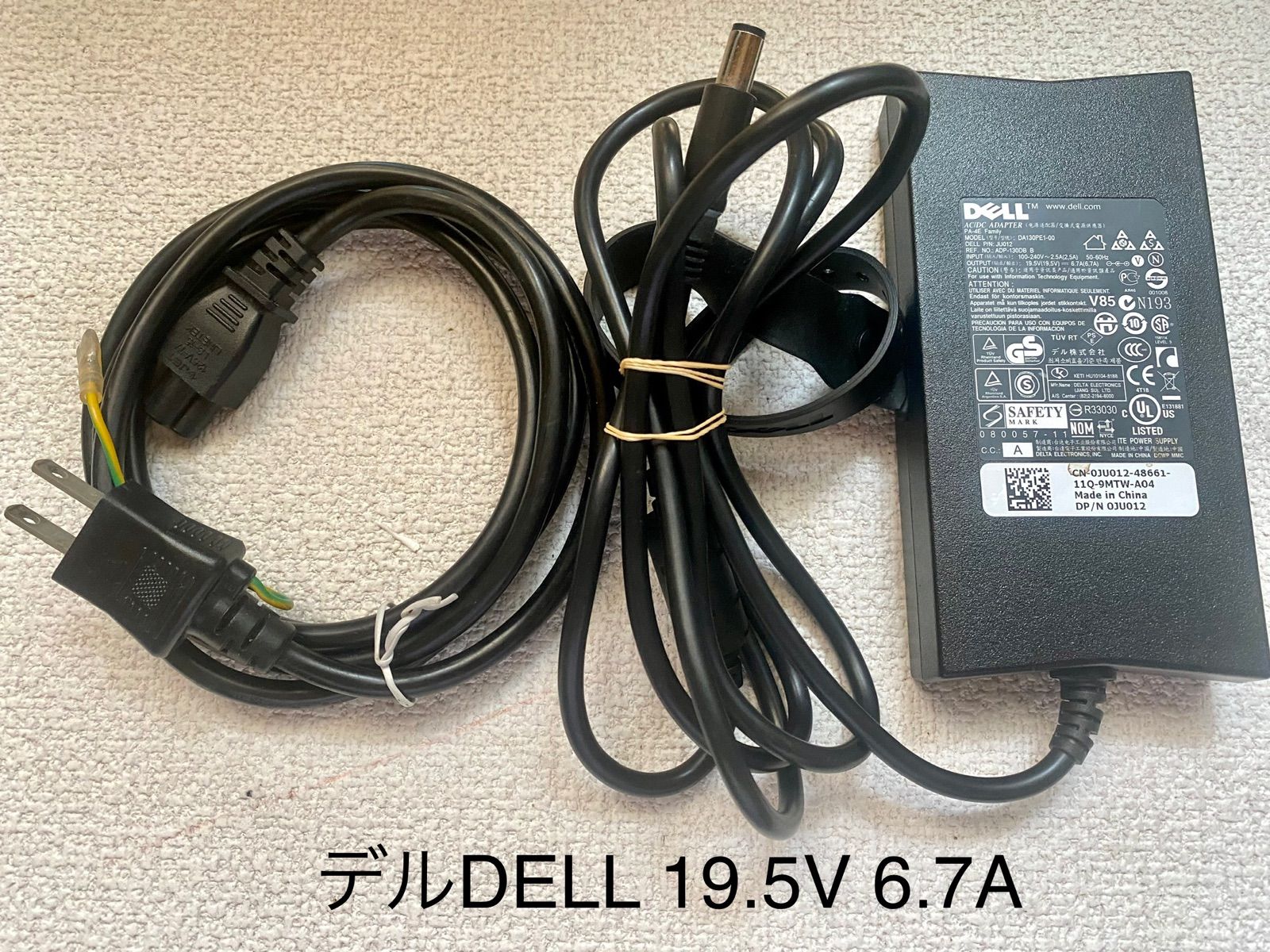 ☆送料込☆純正DELLデルACアダプター19.5V 6.7A - その他