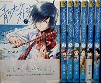 【大得価，低価】【中古】【非常に良い】青のオーケストラ コミック 1-7巻セット その他