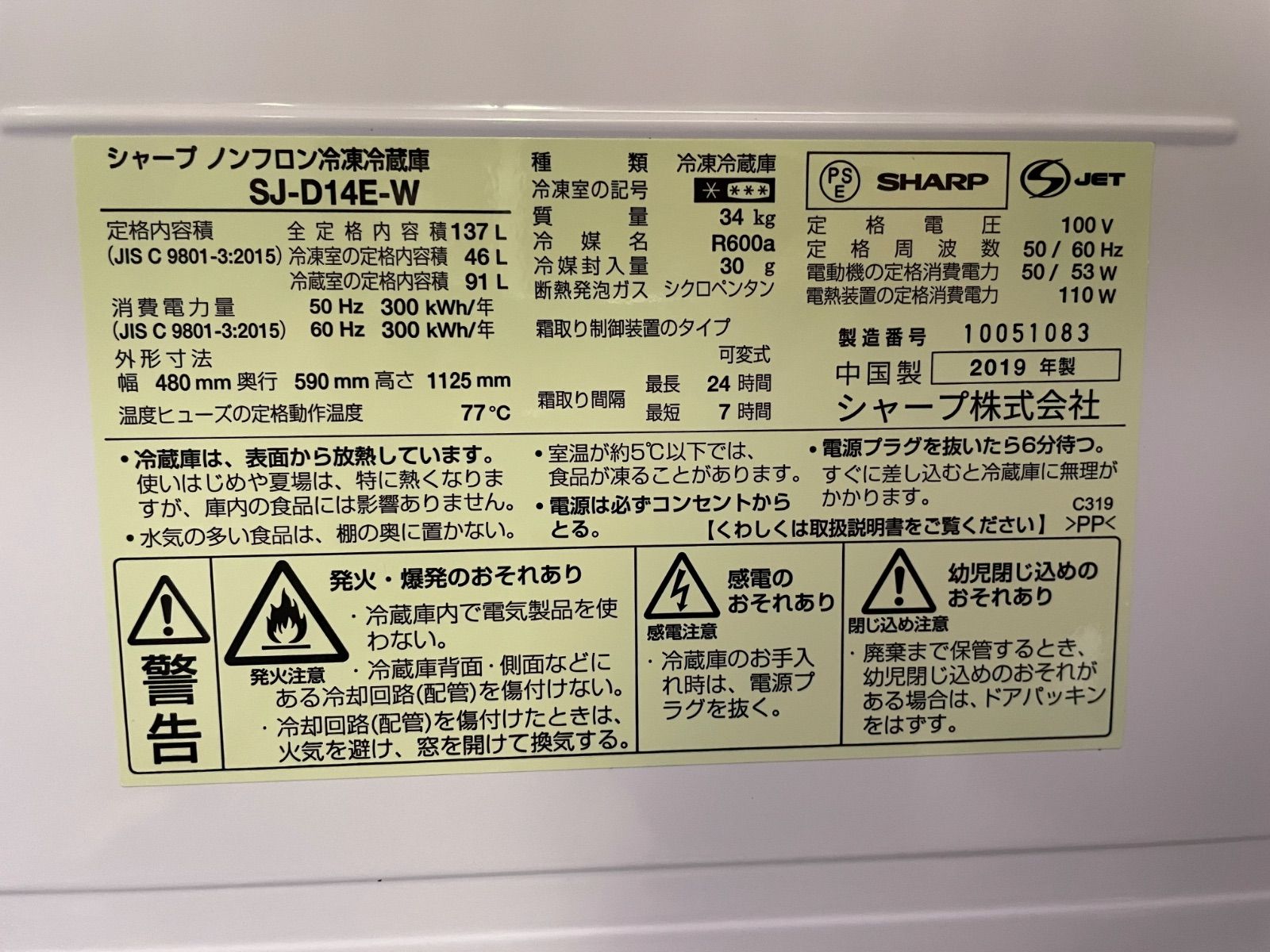 SHARP ノンフロン冷凍冷蔵庫 SJ-D14E-W WWW_KANDAIZUMI_COM