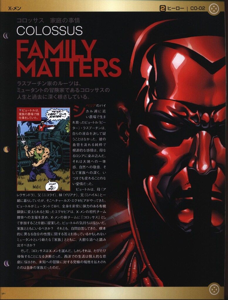 デアゴスティーニ 週刊マーベル・ファクトファイル Vol.58