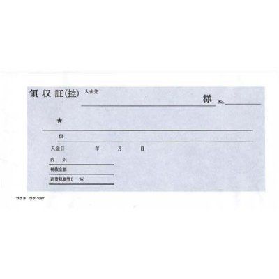 複写領収証小切手判ヨコ型 バックカーボン