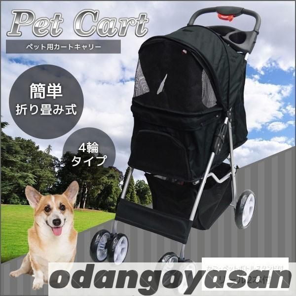 4輪 ペットカート ペットバギー 折りたたみ式 小型犬?中型犬 ブラック PB-10
