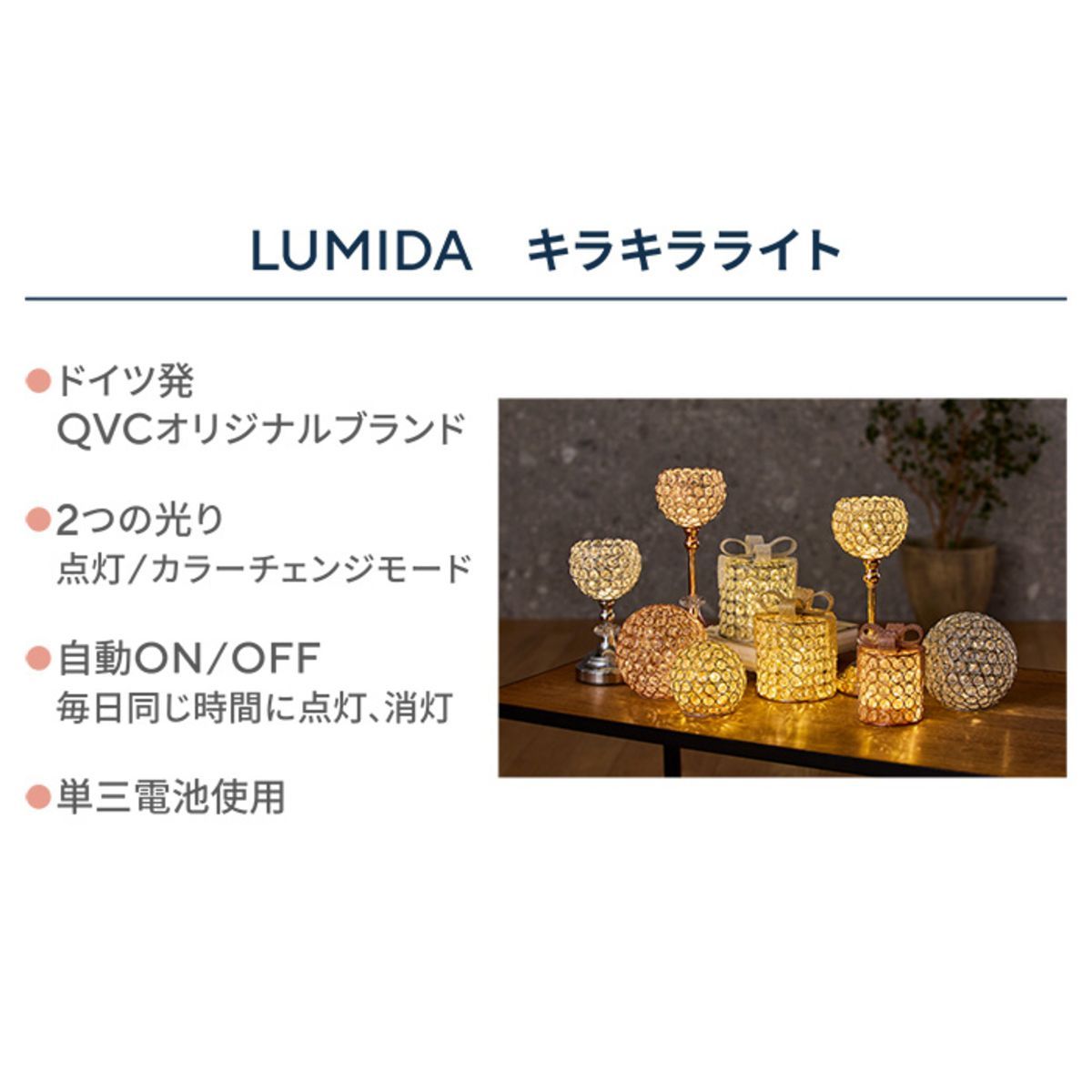 タ 訳あり 721274 483 LUMIDA LED キラキラグラスライト 自動オンオフ