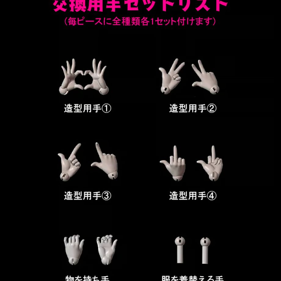 球体関節可動ドール