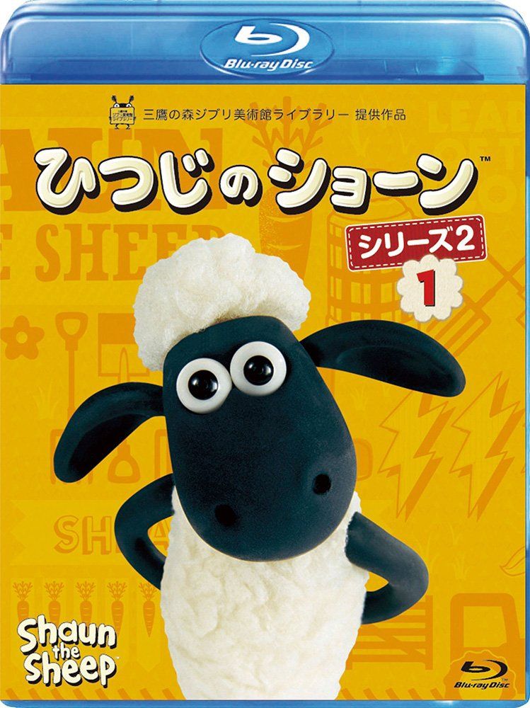 ひつじのショーン シリーズ2 1 Blu-ray