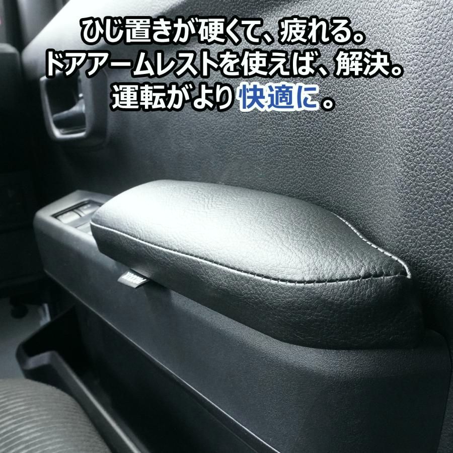 送料無料 700系 ハイゼット カーゴ | アトレー ドアアームレスト 左右セット ｜ ダイハツ hijet 肘 掛け 置き ひじ ピクシス バン サンバー 収納 車用品 内装 軽