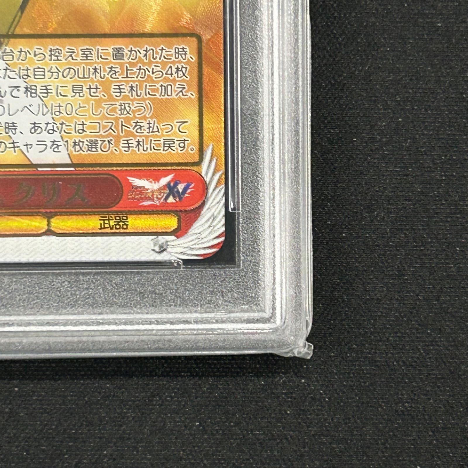 ヴァイスシュヴァルツ アマルガム クリス 3枚セット ヴァイスシュヴァルツ アマルガム クリス SSP+ PSA10