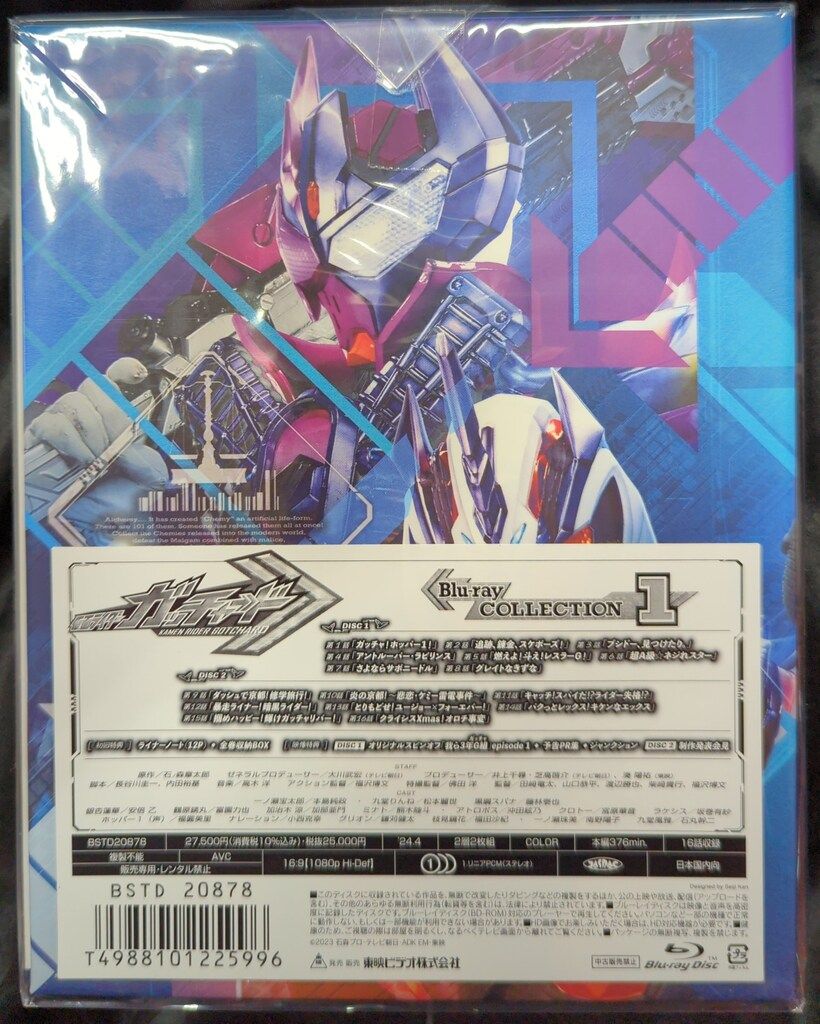 仮面ライダーガッチャード Blu-ray