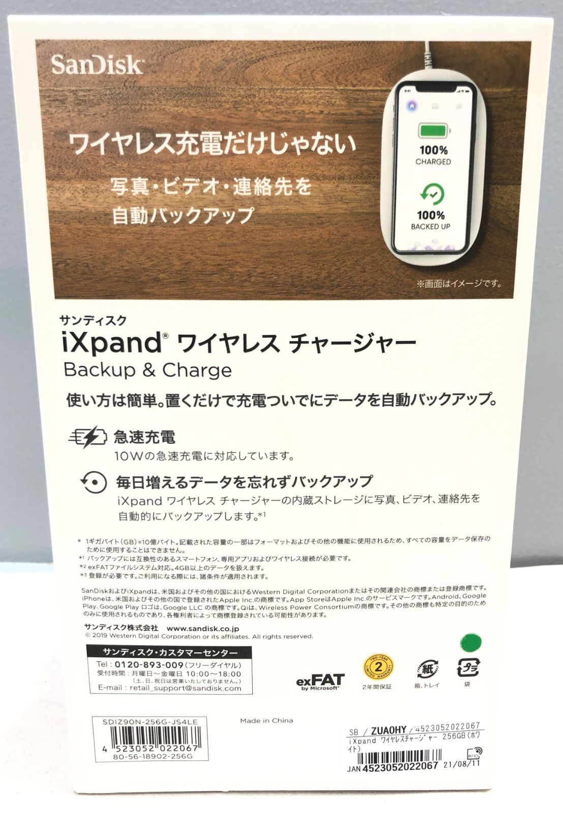 ixpand ワイヤレスチャージャー SDIZ90N-256G-JK4LE | contifarma.pe