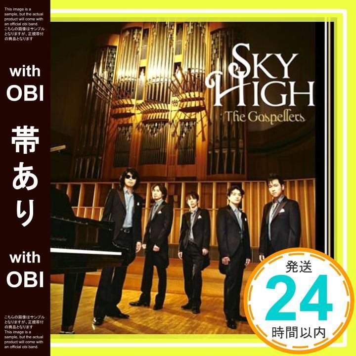 帯あり Sky High|セプテノーヴァ CD ゴスペラーズ ゴスペラーズ vs 常田真太郎 from スキマスイッチ _07