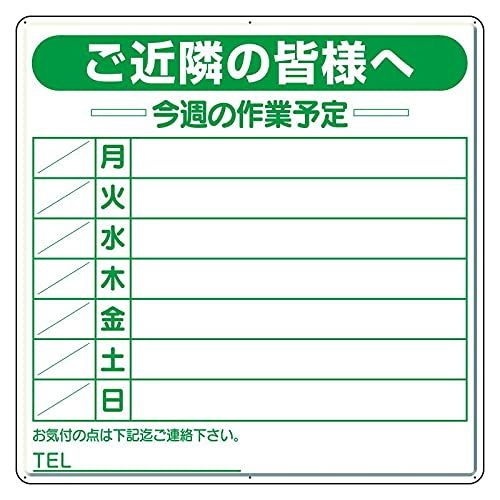 2営業日で発送 ユニット 作業予定看板セット マーカー 消具付 30111 8156