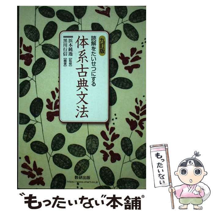 文学を学ぶ文学で学ぶ 浜本純逸 - 教育書、保育書