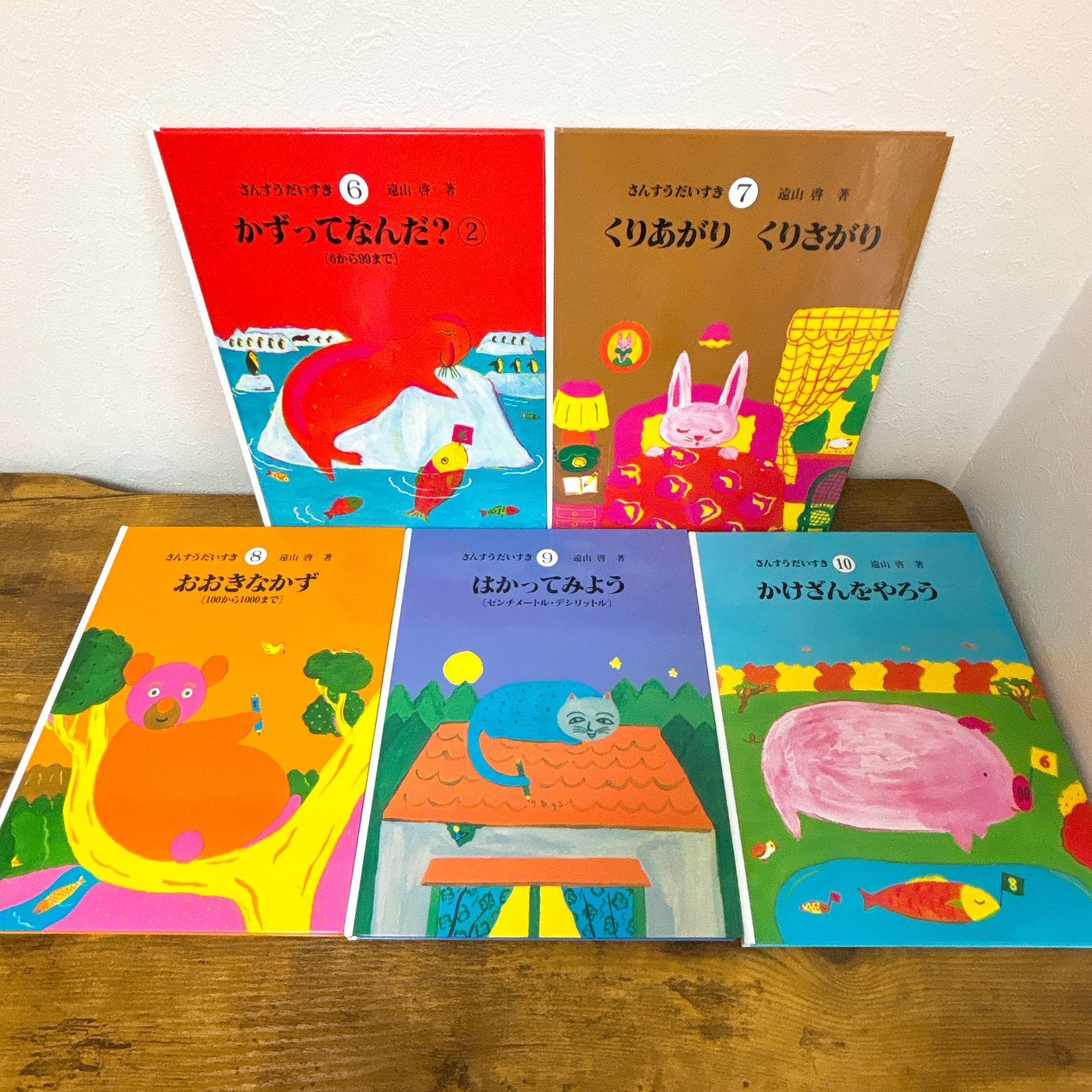 セール!!【箱有/全巻セット】さんすうだいすき 1~10 学習 受験