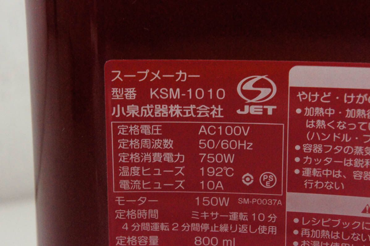 スープメーカー