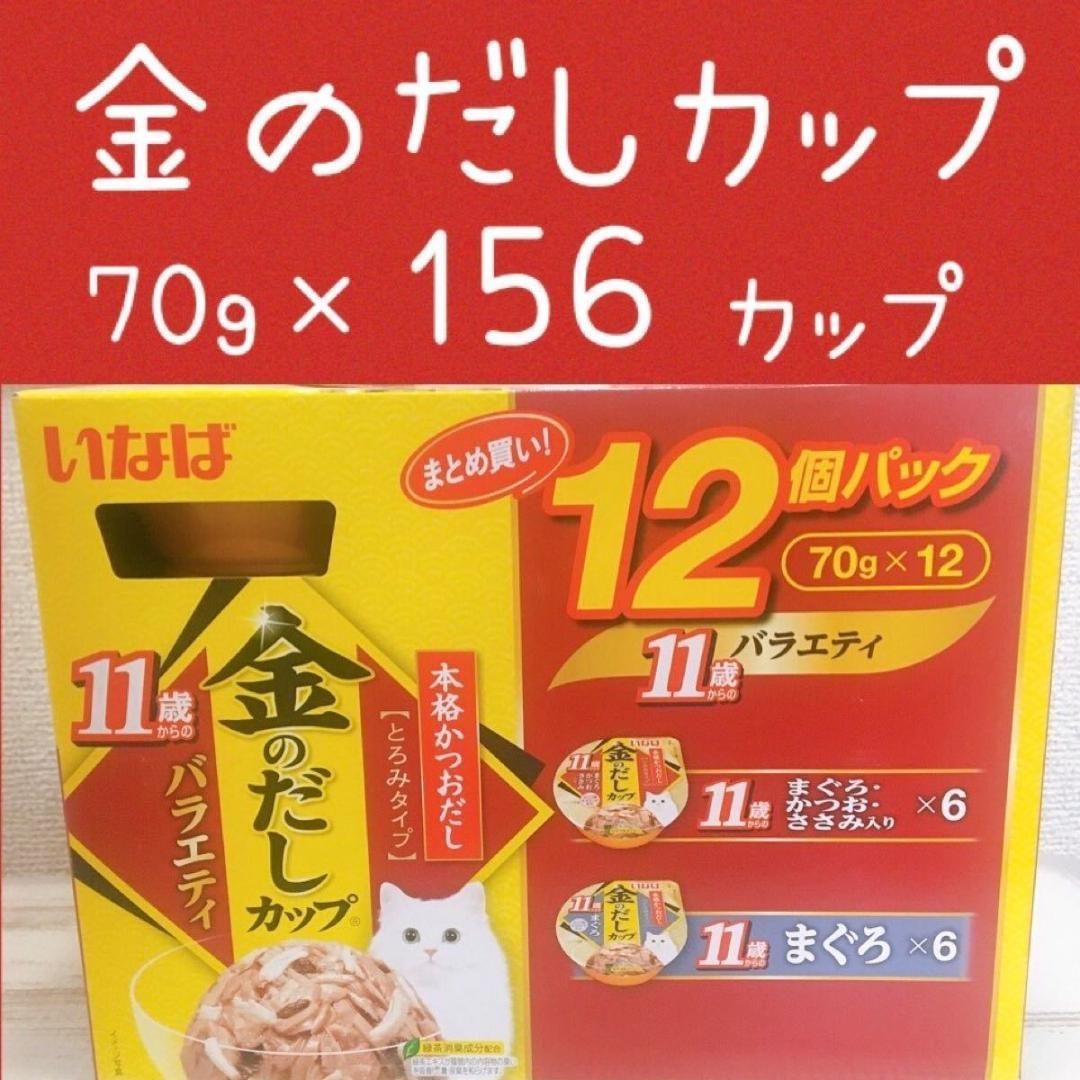 バラエティパック)いなば 金のだし カップ かつお(70g×12個)3 バラエティパック)いなば 金のだし カップ かつお(70g×12個)3
