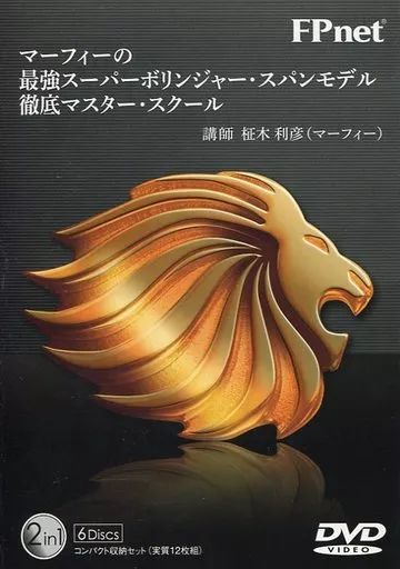 中古】その他DVD マーフィーの最強スーパーボリンジャー・スパン