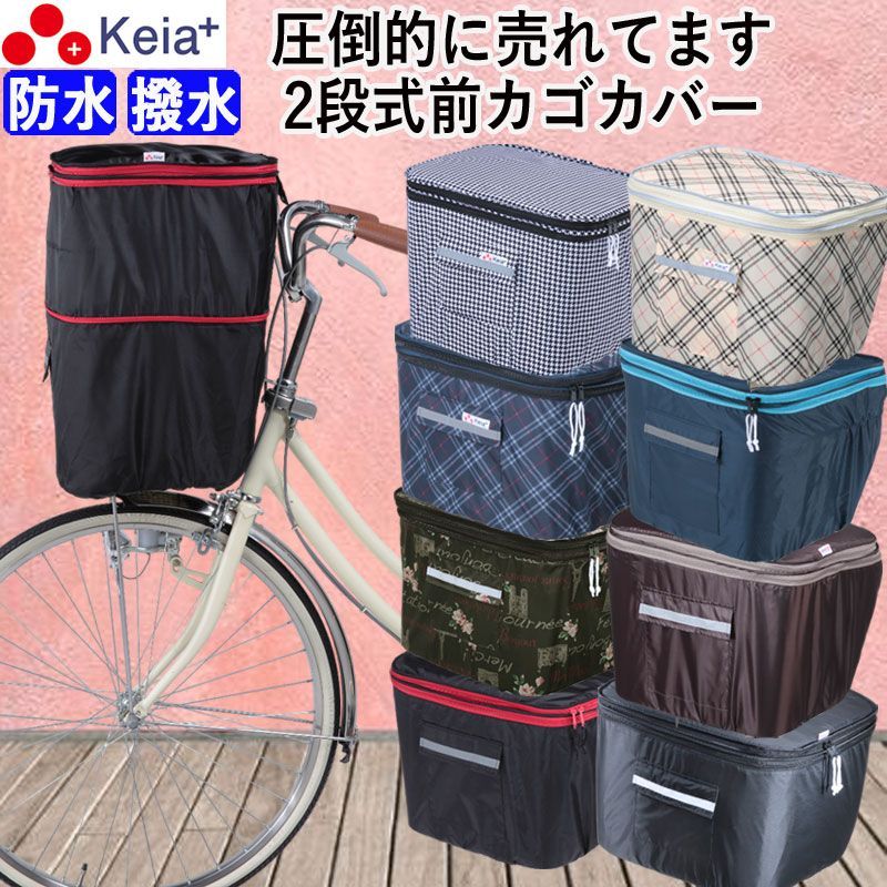 自転車 かご カバー 前カゴカバー 2段式 防水 撥水 おしゃれ