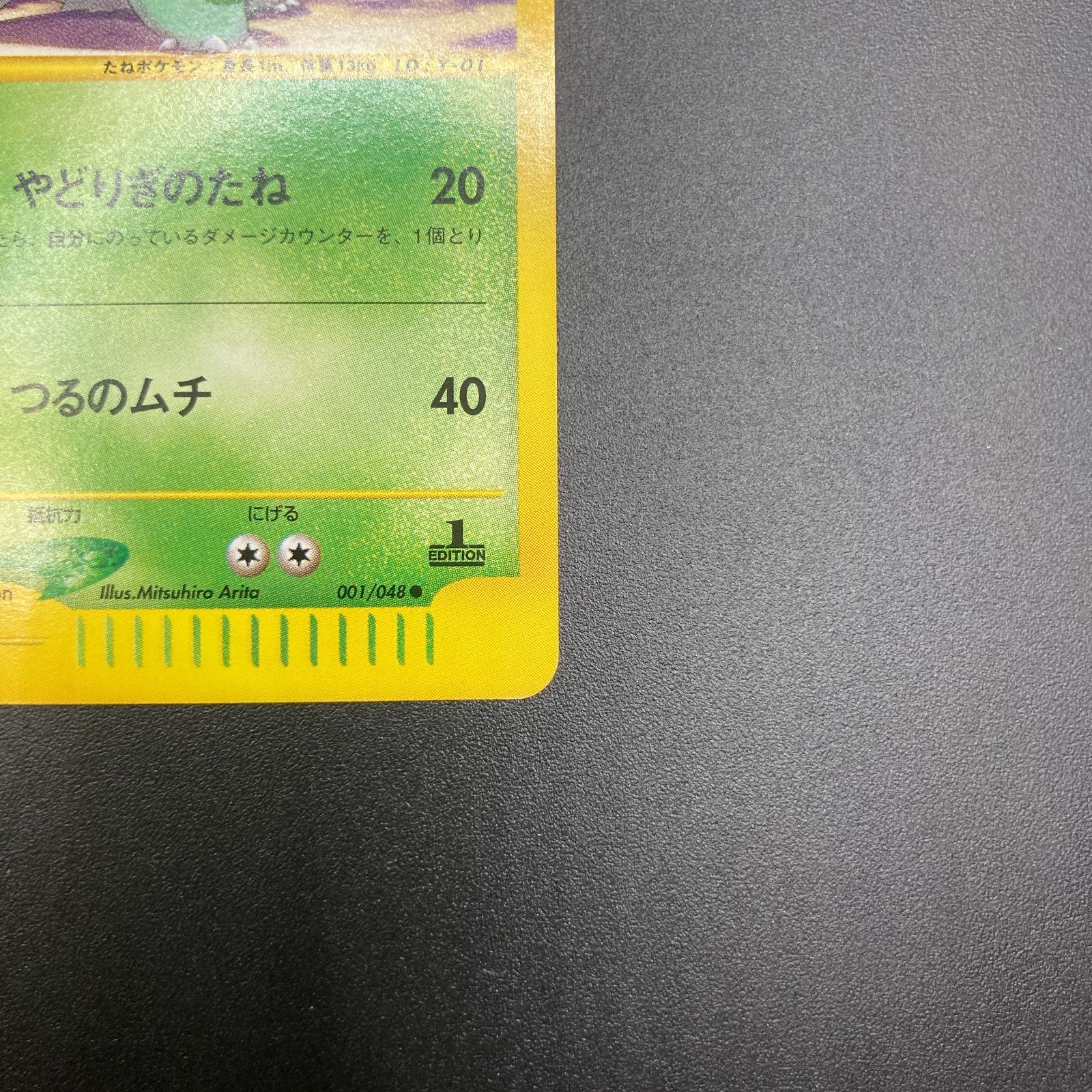 フシギソウ Web 001/048 Ivysaur Pokemon - メルカリ