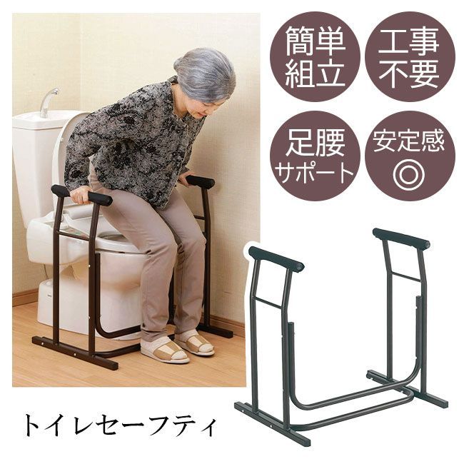 工事不要 安定感|トイレセーフティ