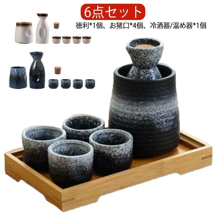 おちょこ 徳利 セット 熱燗 6点セット 陶器 お猪口 とっくり 酒燗器 熱燗器 冷酒器 酒器 日本酒 和酒 焼酎 盃 冷酒 温め 温め器 ぐい呑み おしゃれ 北欧 保温 保冷 酒器セット 和風 プレ FCRD964