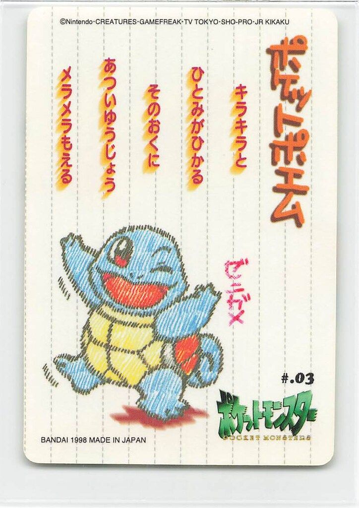 ポケモンカード ゼニガメ 03 シールダス スティッチタッチ psa9 バンダイ ポケットモンスターステッチタッチ シールダス