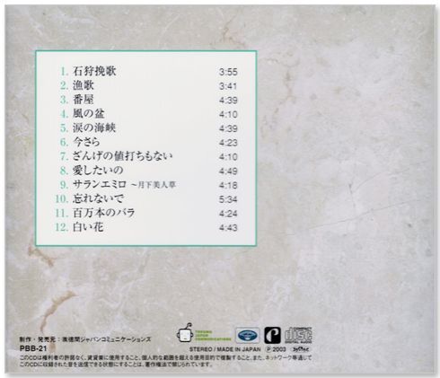 新品】北原ミレイ ベスト＆ベスト (CD) PBB-021 - メルカリ