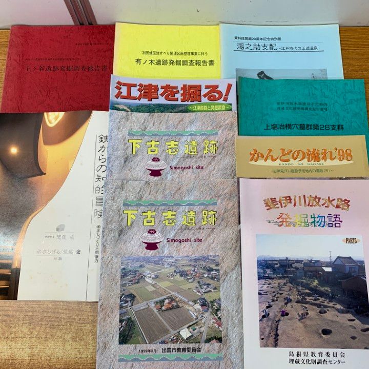 考古学関連書籍セット 考古学関連書籍セット