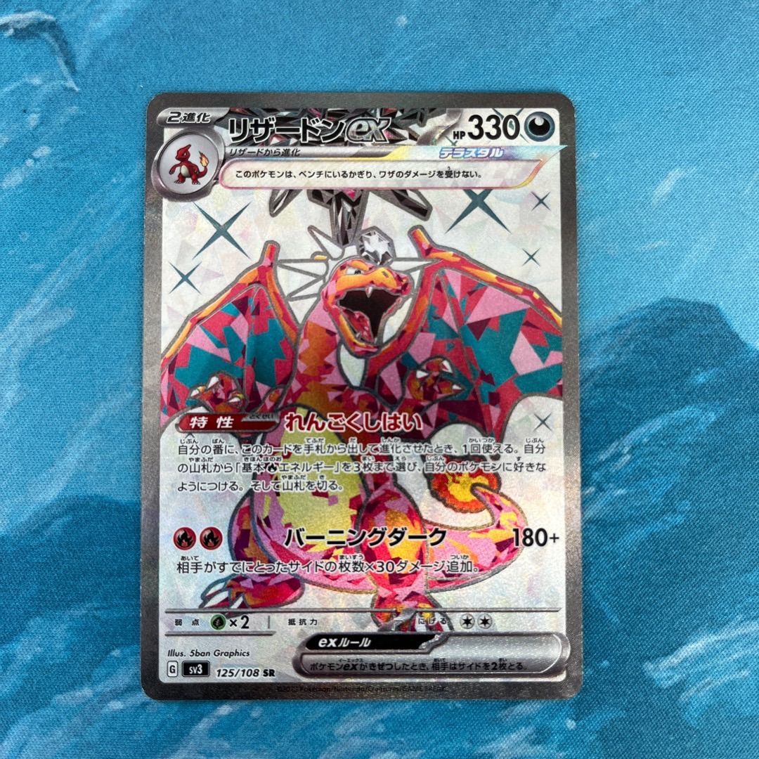 ポケモンカード】リザードンEX（SR）【1ED｜090/087[CP6