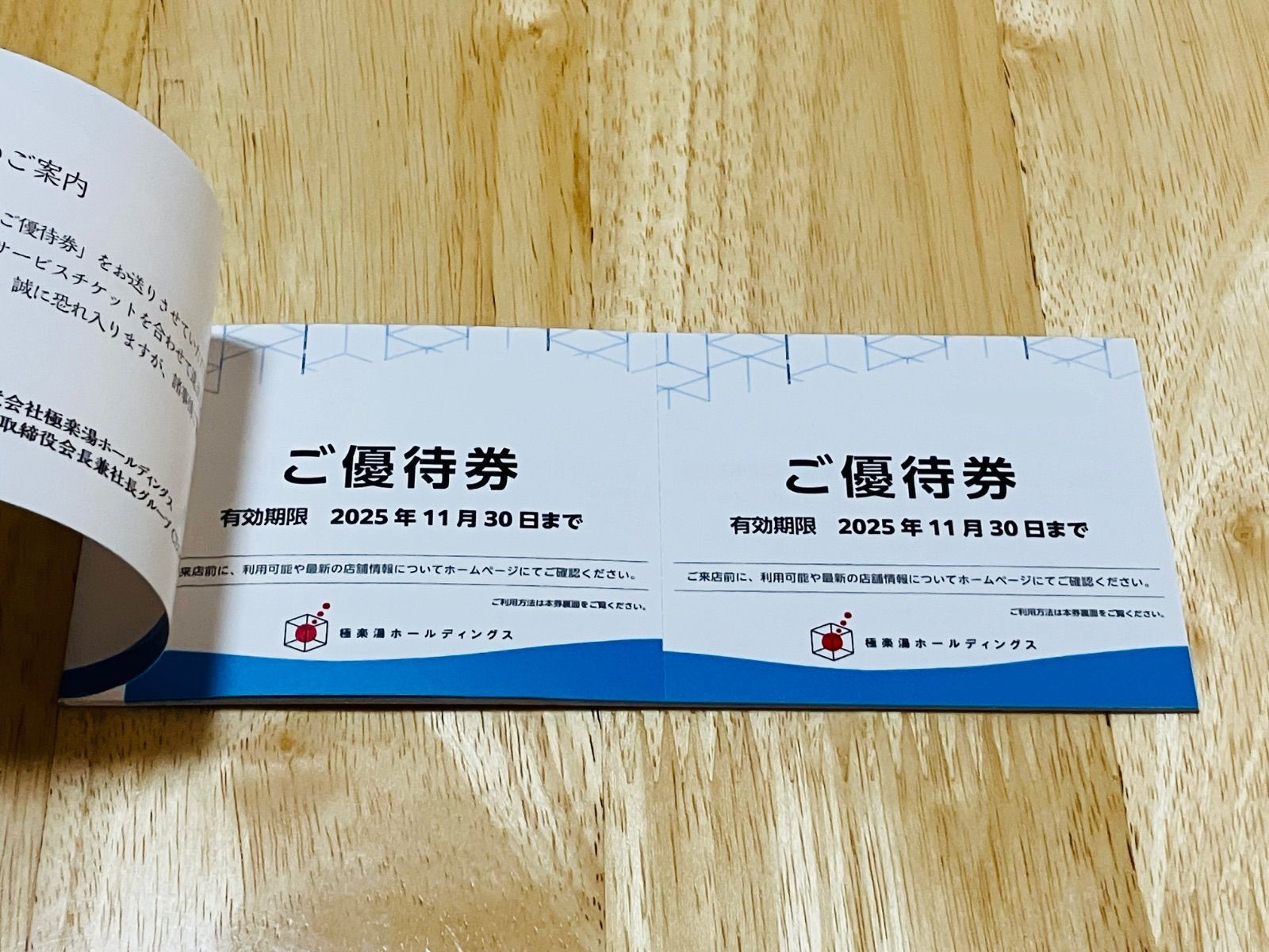 極楽湯　優待券 12枚 極楽湯 株主優待券12枚 （6枚綴り×2） メルカリ便 - メルカリ