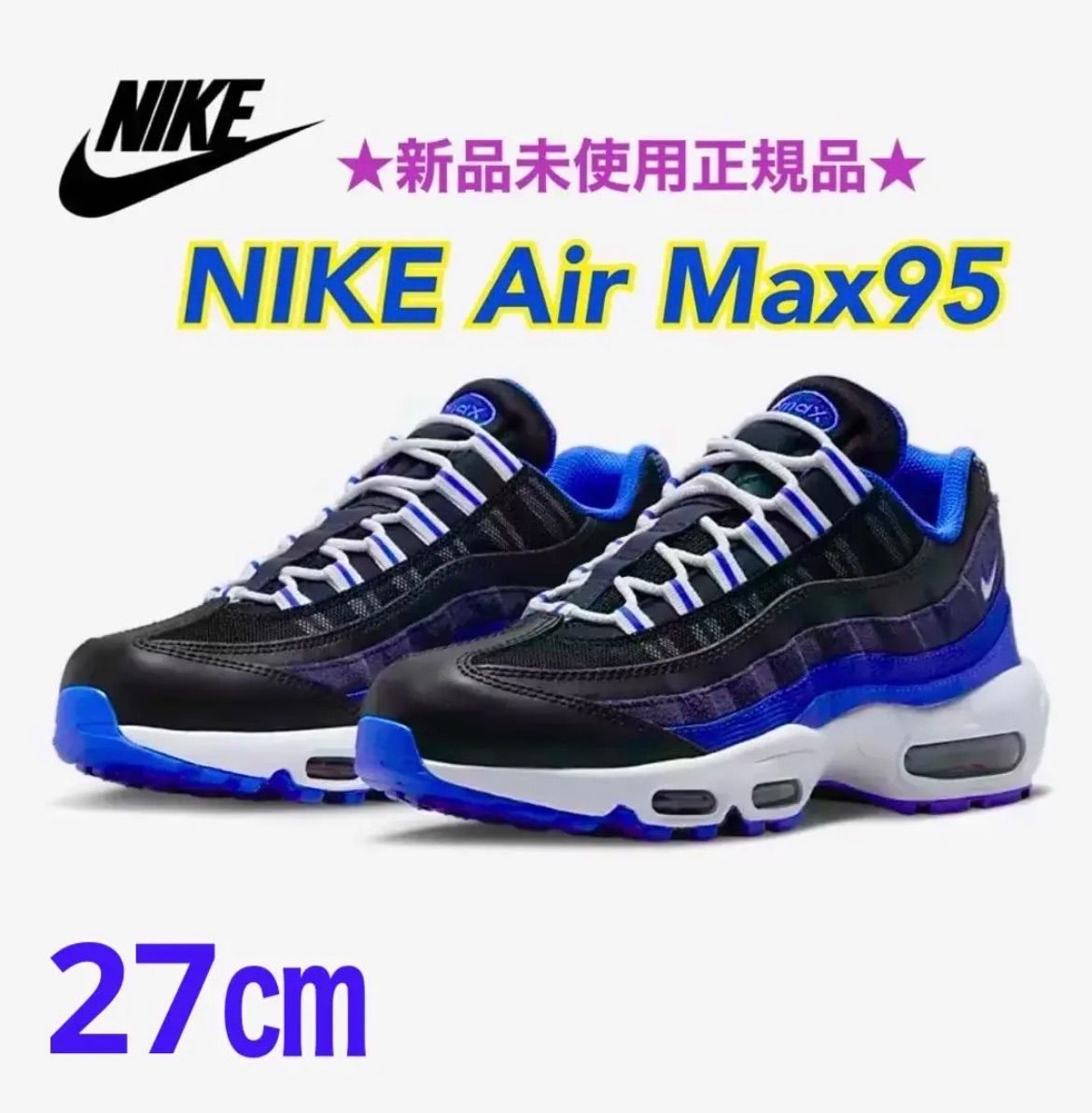 ☆新品未使用正規品☆ Nike AIR MAX 95 - メルカリ