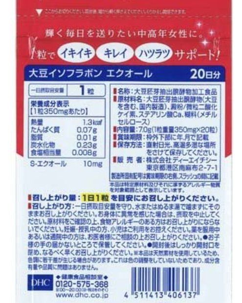 DHC 20日分 大豆イソフラボン エクオール 20粒 4袋セット KANDAIZUMI_COM