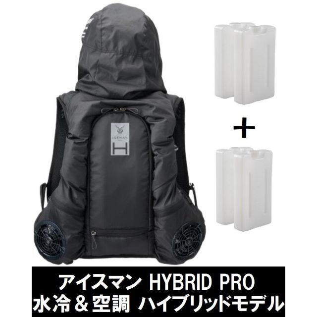 アイスマンベスト PRO X HYBRID ベスト ICMPH-BLV-SET ブラック バッテリーセット 24V ハイブリッド プロ