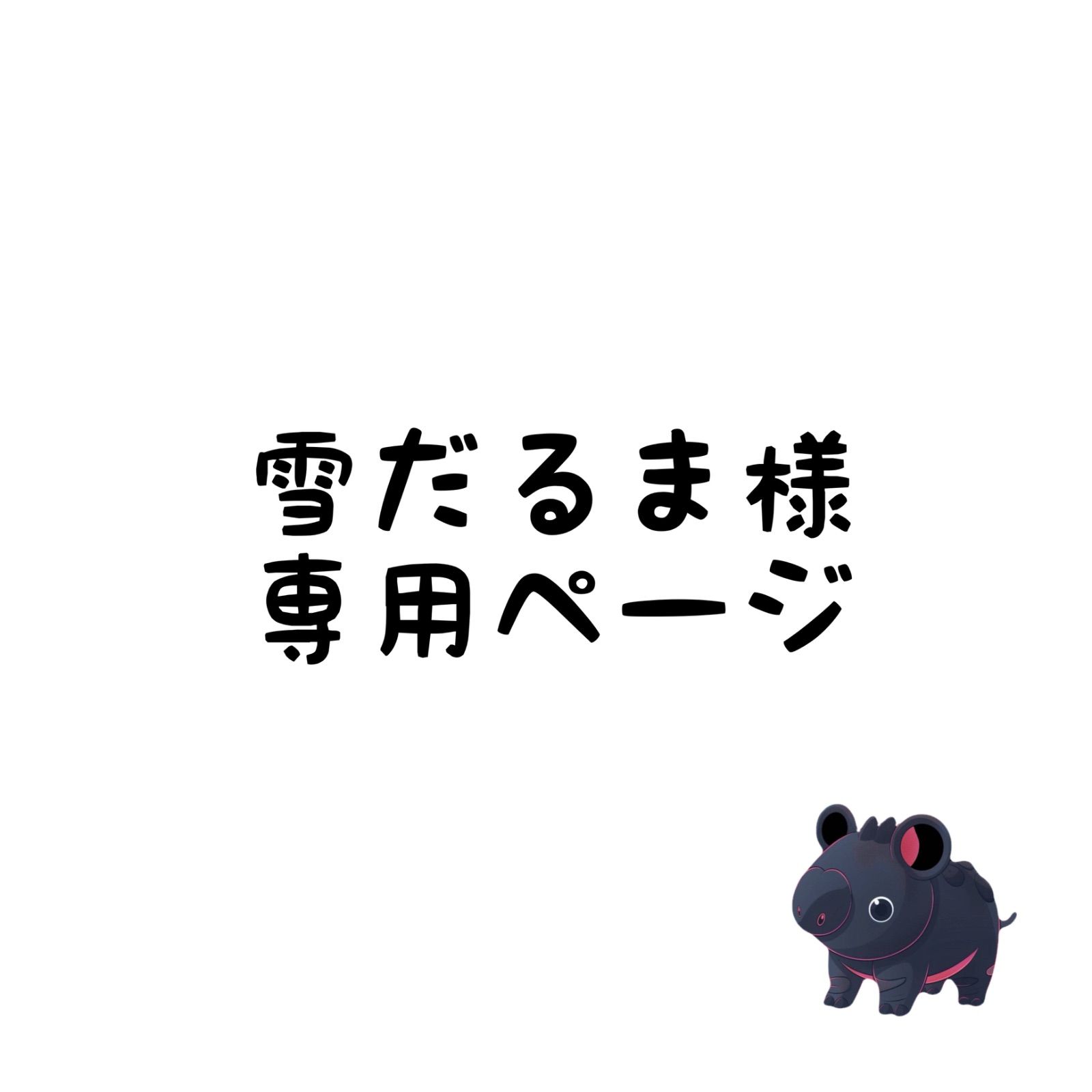 ＊雪だるま＊様専用です ゆーき様専用です♪クリスマス雪だるま