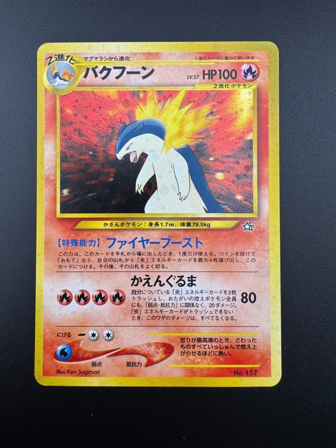 中古品】バクフーン LV.57 neo プレミアムファイル No.157 ポケモン