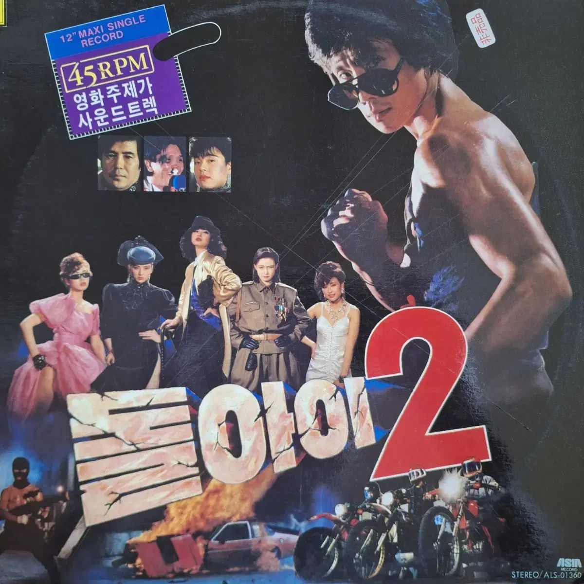 盤|ドゥライ 2 45RPM 映画のテーマ サウンドトラック LP