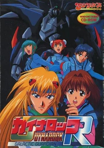 中古】Windows95 CDソフト ガイナロックR - メルカリ