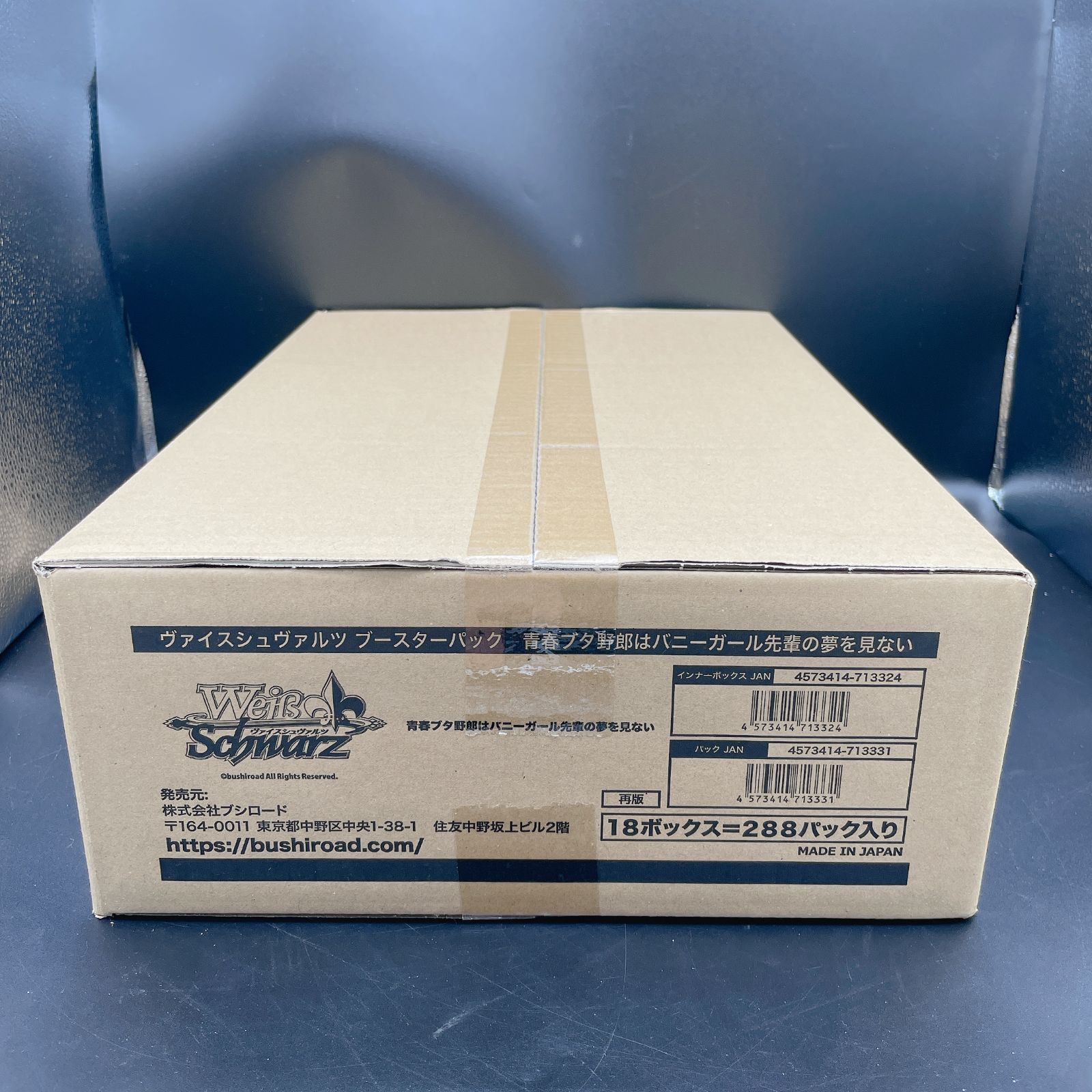 ヴァイスシュヴァルツ青春ブタ野郎はバニーガール先輩の夢を見ない未