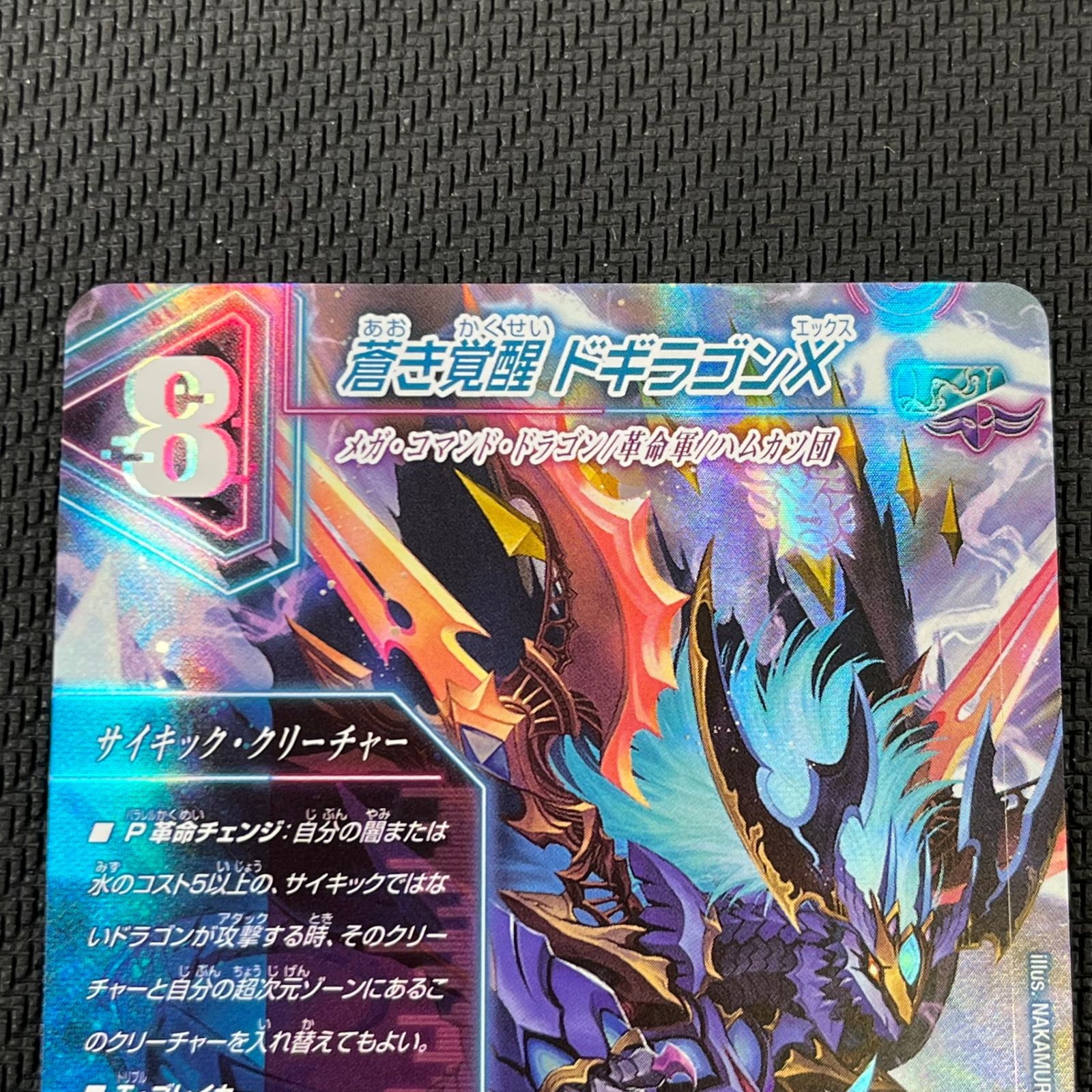 デュエマ 蒼き覚醒 ドギラゴンX/轟く覚醒 レッドゾーン