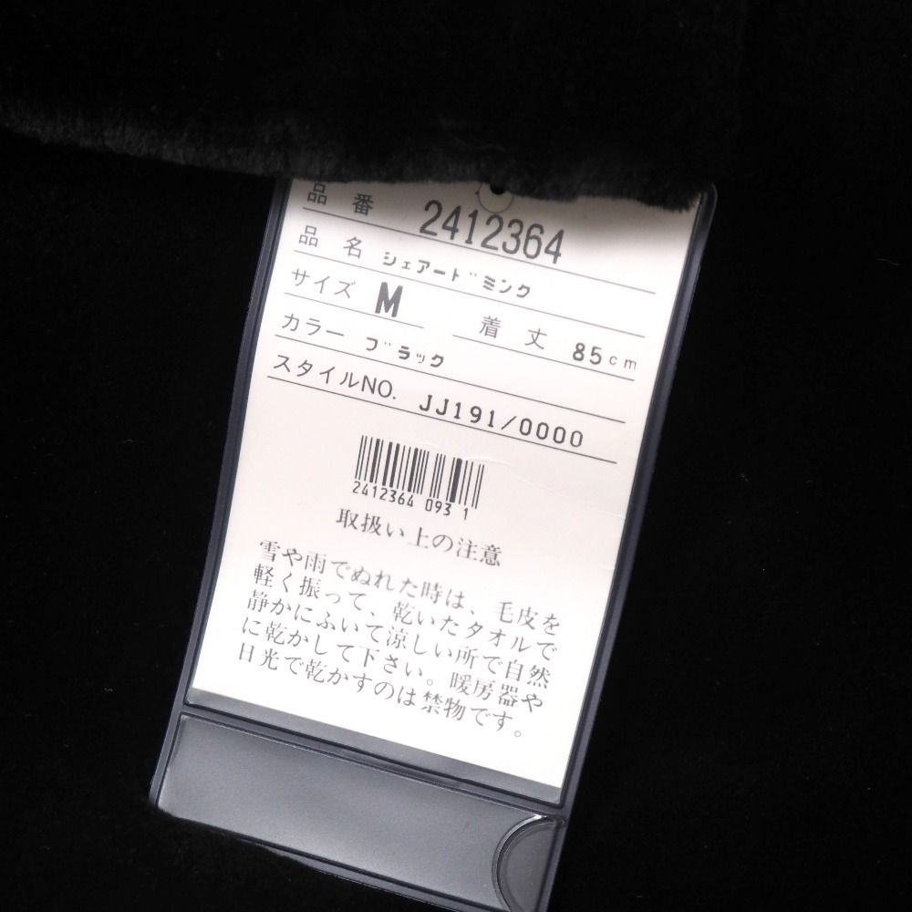SAGA MINK 銀タグ　シェアード　サイズフリー SAGA MINK 銀タグ シェアード サイズフリー