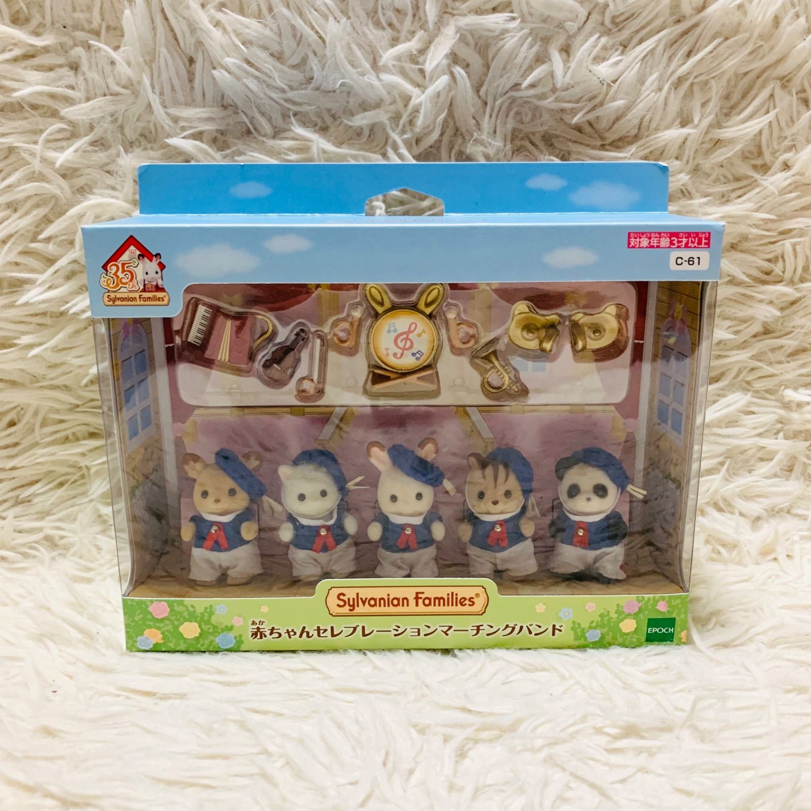 新品】シルバニアファミリー 赤ちゃんセレブレーションマーチング 
