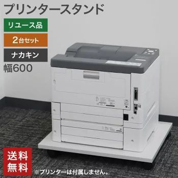 在庫処分！ 中古 プリンタースタンド 2台セット ナカキン 幅600×奥行500×高さ85mm ホワイト 送料無料 51-1Z1183A--2SET