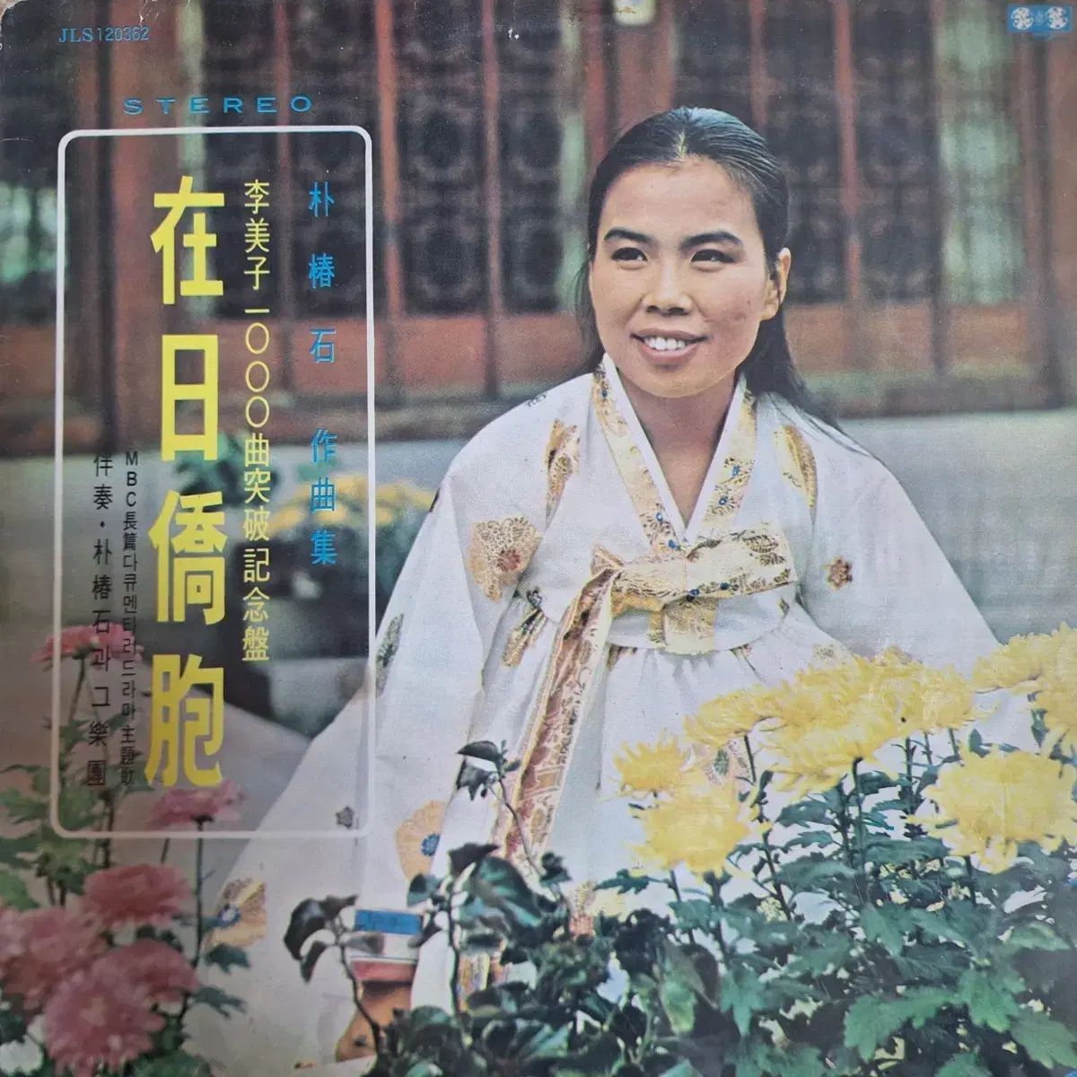 プレシャスアルバム|イミザ ー 在日韓国人 残光 コーヒー ブルース LP