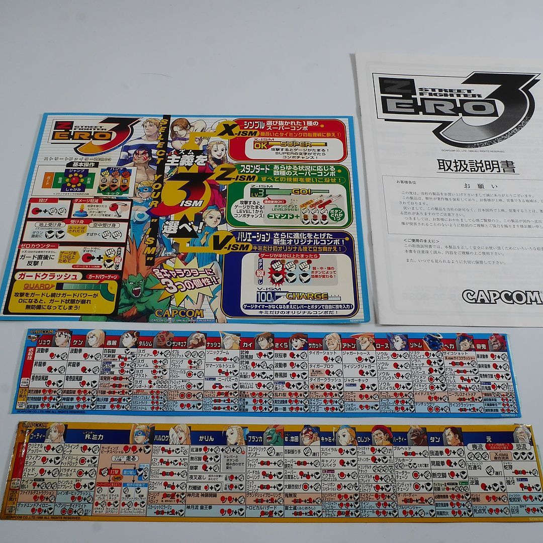 カプコン アーケード ストリートファイターZERO 取説、インスト 新品購入品 カプコン アーケード ストリートファイターZERO 取説、インスト