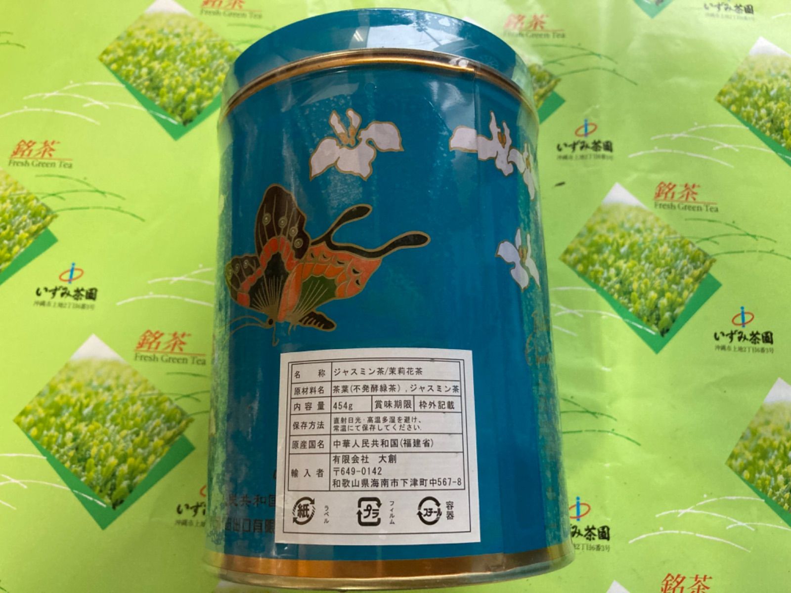 贈り物 ジャスミンティー さんぴん茶 胡蝶 青缶 大 454g 比嘉製茶 沖縄土産 materialworldblog.com